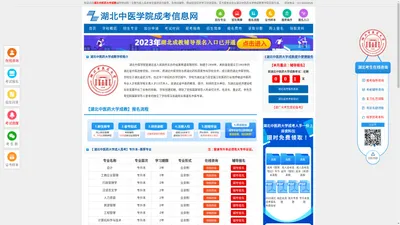 湖北中医药大学成教_湖北中医药大学成人教育网上报名