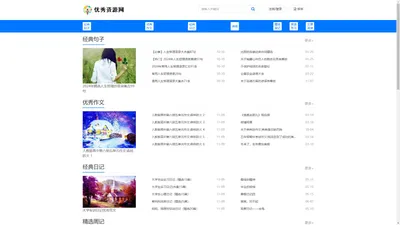 优秀资源网_优秀作文_经典句子_英语学习资料大全