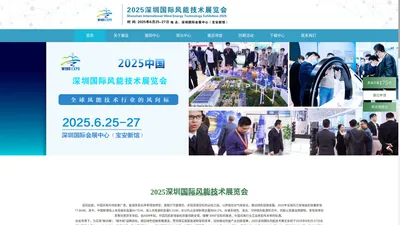 2025深圳国际风能技术展览会