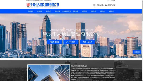 招标代理-华辰中大项目管理有限公司