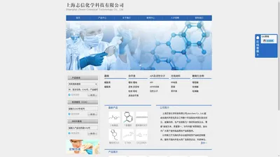 上海志信化学科技有限公司