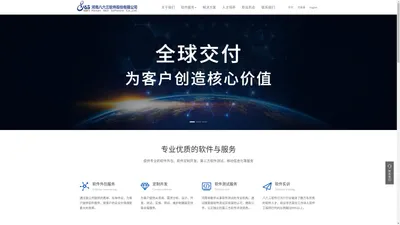 河南八六三软件股份有限公司_成为全球交付、为客户创造核心价值的软件服务商