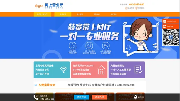 东莞电信宽带安装电话_东莞宽带光纤WiFi【报装入口】