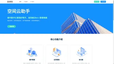 诗码楼宇管理软件_园区管理系统_写字楼管理系统-TPARK楼宇综合运营管理系统