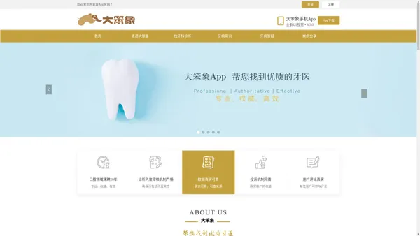 大笨象APP_帮您找到优质的牙医 - 优惠看牙平台