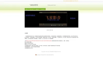 中国版权保护专家_免费视频加密软件-网络授权服务-飞星加密网(hmplayer.com)
