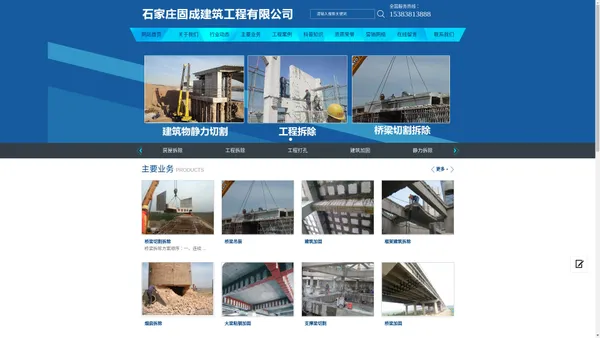 石家庄固成建筑工程有限公司 _石家庄固成建筑工程有限公司 