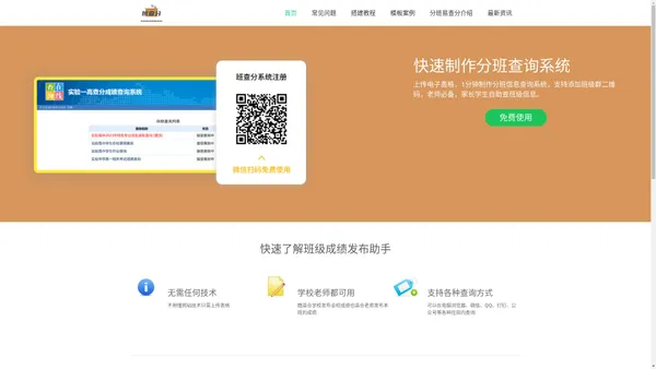 分班查询系统制作_发布分班查询的软件_分班查询小程序-分班易查分