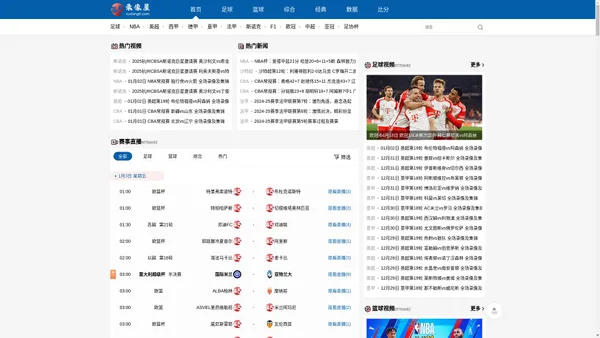 足球直播_英超直播_NBA直播_斯诺克直播_NBA录像回放-录像屋