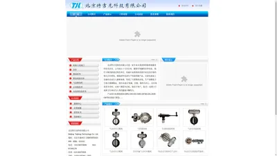 北京特吉龙科技有限公司