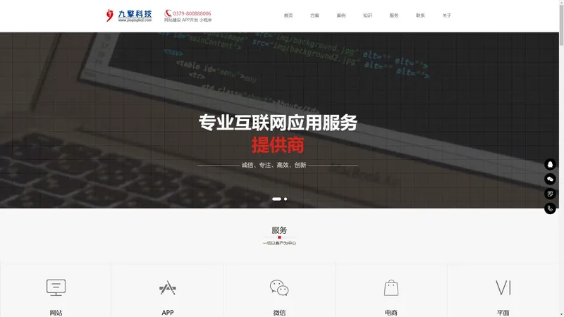 洛阳网络公司|洛阳网站建设|洛阳APP开发|洛阳微信小程序制作|洛阳微信营销|九擎科技|洛阳软件开发