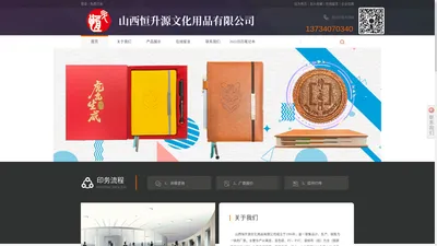 山西恒升源文化用品有限公司