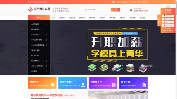 东莞青华模具职业技能培训学院提供UG产品设计培训-UG模具设计培训-ug五金模具培训-cnc数控编程培训-CNC操机培训-powermill编程培训-五轴培训