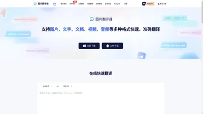 图片翻译器 - 在线图片翻译_文本翻译_文档翻译_语音翻译软件 - 嗨动信息