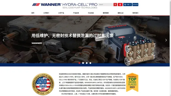 WANNER 美国万纳尔工程有限公司 HYDRA-CELL