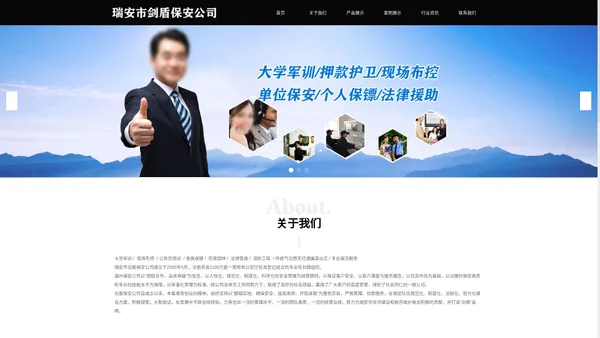 浙江剑盾保安服务有限公司瑞安分公司