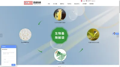 百盛包装有限公司_垃圾袋_分类垃圾袋_环保可降解垃圾袋