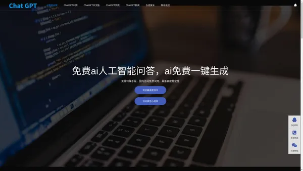 免费ai人工智能问答|ai智能在线写作助手|ai智能软件网站|ai免费一键生成