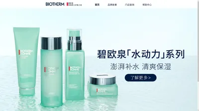 碧欧泉 | Biotherm碧欧泉官网