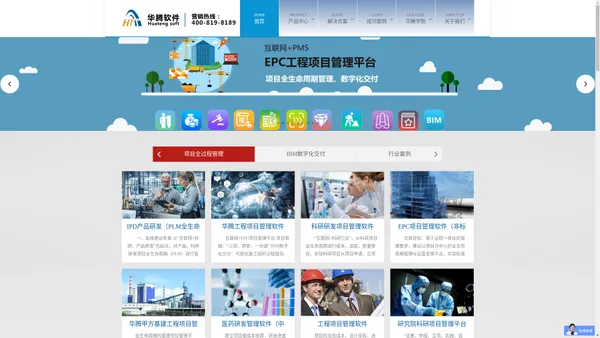 【华腾】领先专业项目管理软件商-工程施工、科研研发、基建投资大数据项目管理系统平台。 – 项目管理软件行业专家，工程、科研、甲方基建投资、EPC、建筑施工、房地产、医药、IPD产品研发项目管理系统、二十年成功应用项目管理平台。