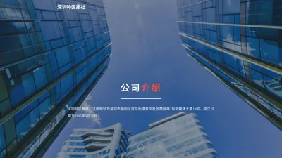 深圳特区报社