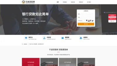 宁波贷款网-宁波银行信用贷款中介_宁波汽车抵押贷款公司