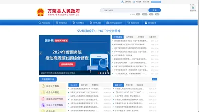 万荣县人民政府门户网站