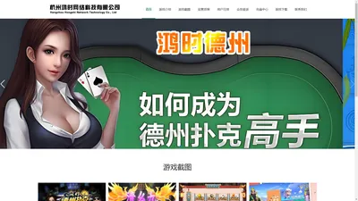 杭州鸿时网络科技有限公司