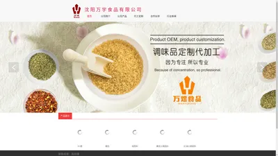 沈阳万宇食品,沈阳调味品代加工厂家,沈阳火锅底料,沈阳冷面汁,沈阳凉皮汁,沈阳麻辣烫料