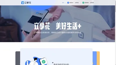 立享花/立享花官网