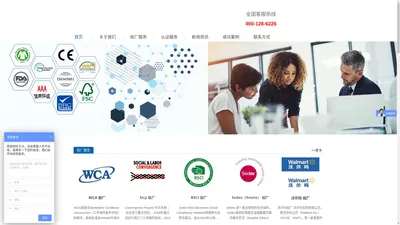 沃尔玛验厂|ICS|WCA|WRAP|SMETA|DISNEY|ECOVADIS验厂|SLCP认证-青岛昱凯企业管理咨询