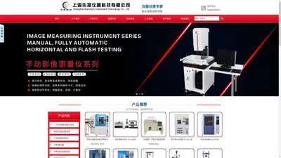 上海先准仪器科技有限公司-盐水喷雾试验机,盐雾腐蚀试验箱,恒温恒湿试验机,高温试验箱,冷热冲击试验箱,紫外灯耐候试验机,淋雨试验箱,氙灯耐气候试验机,砂尘试验箱,老化试验机,真空干燥箱 - 热线电话：18221793008