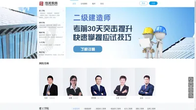 铁斧教育(tiefu66.com) -
    铁斧教育一级建造师_二级建造师_一级消防工程师培训班_培训学校