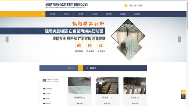 廊坊凯程保温材料有限公司