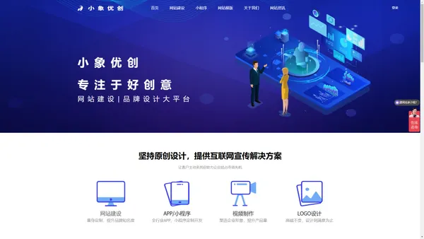 网站建设-网页设计-定制开发制作-北京做网站公司-小象优创