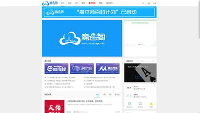 魔云阁魔术之家 - 缔造互联网魔术文化生态圈 