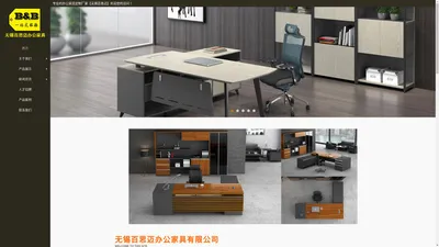 无锡百思迈办公家具有限公司