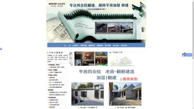 北京卓佳恒诺装饰工程有限公司_平房改造四合院翻建/平房翻盖/平房二层/手续咨询