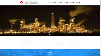 连云港泛美石油化工有限公司欢迎您！