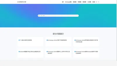 企业邮箱常见问题