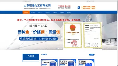 山东旺通化工有限公司-山东旺通化工有限公司