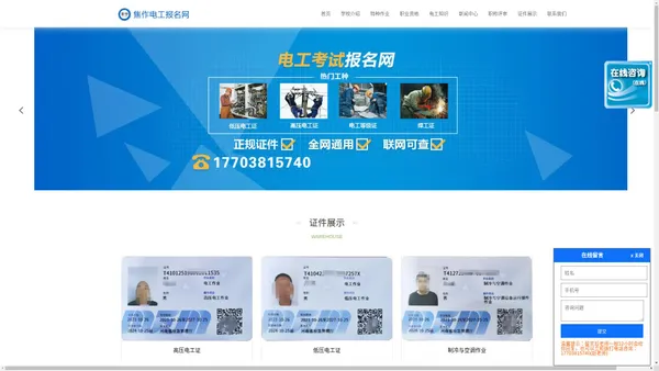 焦作电工考试报名网-焦作电工证考试报名-焦作电工学习报名