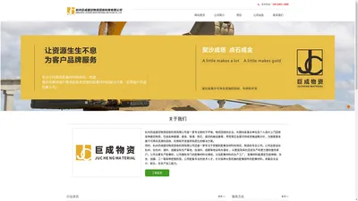 
	杭州巨成废旧物资回收利用有限公司
