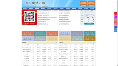 永平房地产网-永平房产网-永平二手房