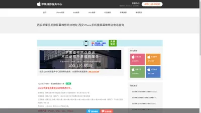 西安苹果碎屏维修店查询_西安苹果换屏幕多少钱_西安Apple换屏服务中心