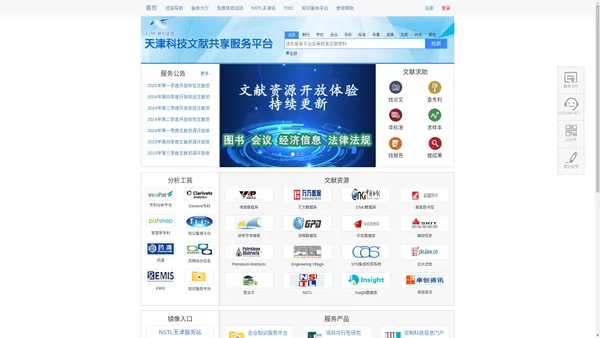 天津科技文献中心 - 天津科技文献共享服务平台