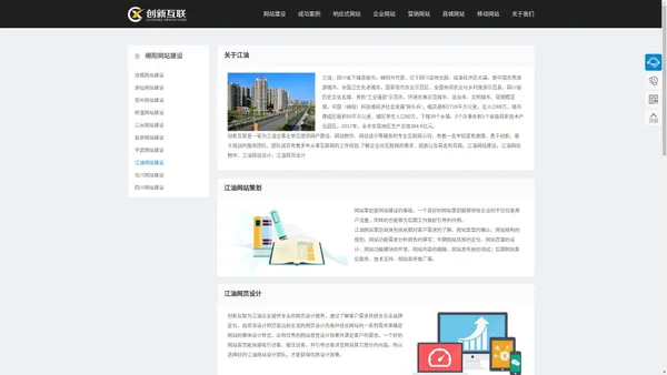 江油网站建设_企业网站建设1500全包_江油网站建设公司-创新互联科技有限公司