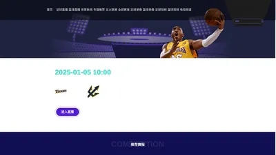 NBA直播_NBA免费直播_免费NBA比赛在线观看无插件-绿色直播