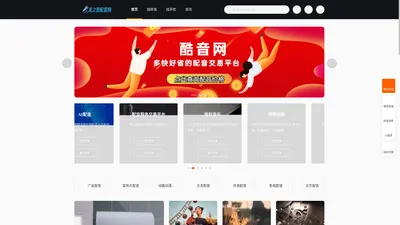 龙之音配音网-有声读物配音_有声书配音_小说配音兼职接单平台!