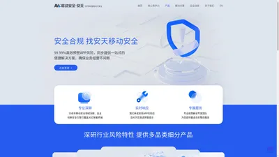 安天移动安全-全球顶尖移动智能终端设备安全防护厂商